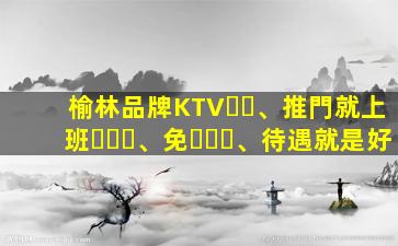 山南夜總會招聘